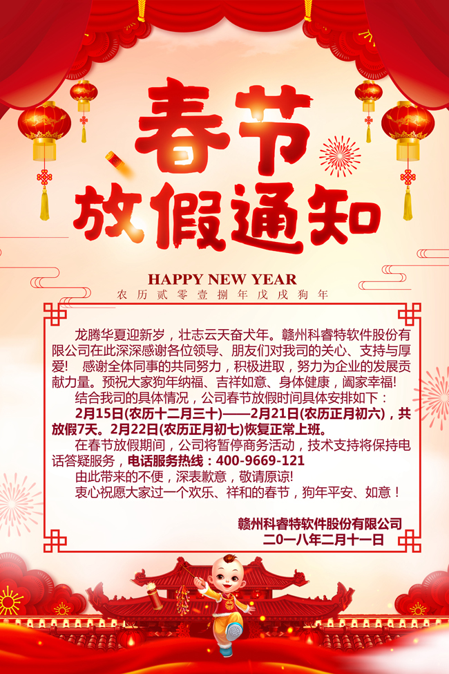 2018春節放假通知.jpg