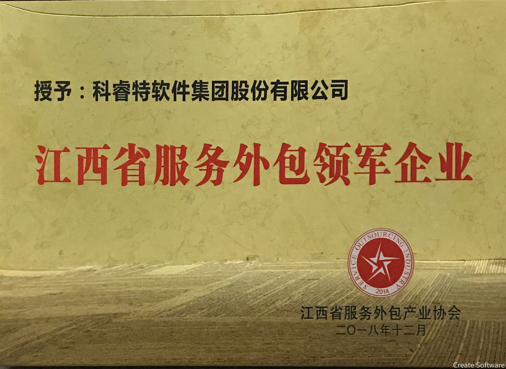 省服務外包領軍企業