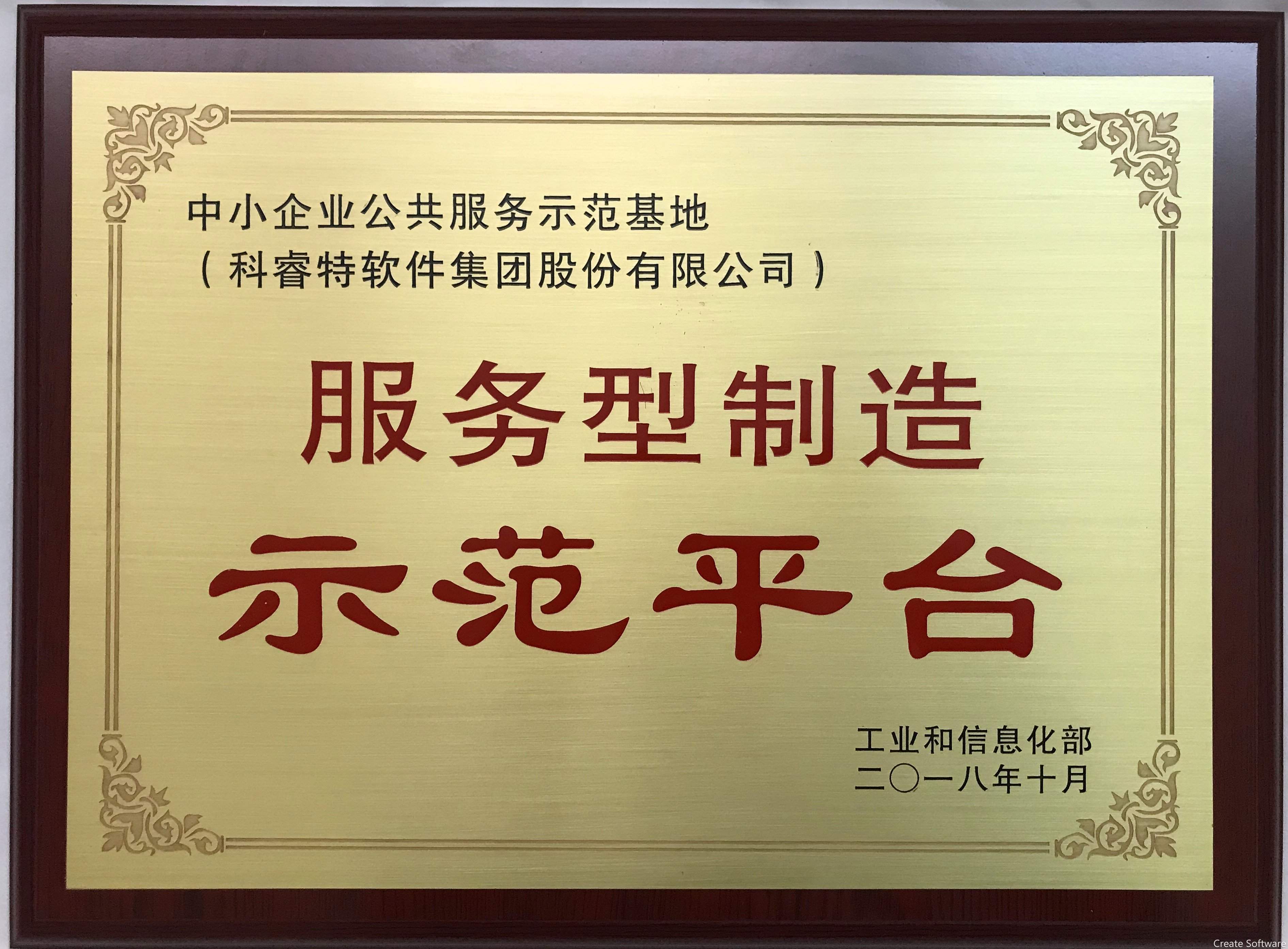 國家服務型制造示范平臺