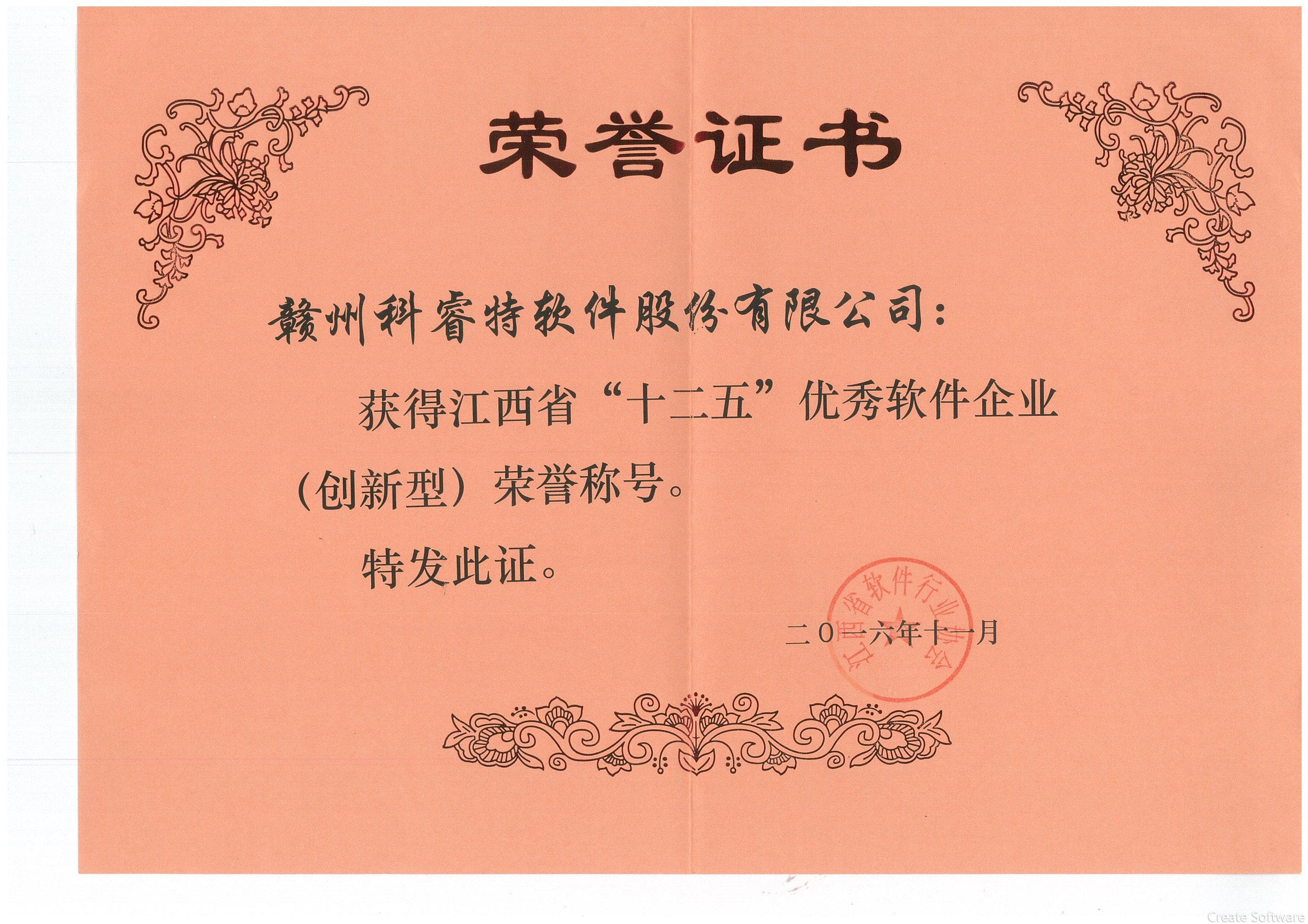 優秀軟件企業（創新型）