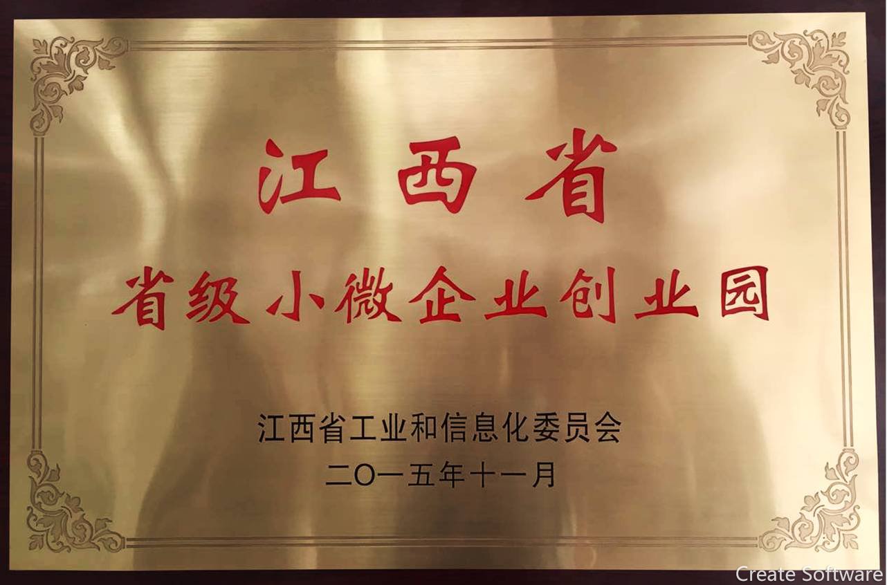 省級小微企業創業園