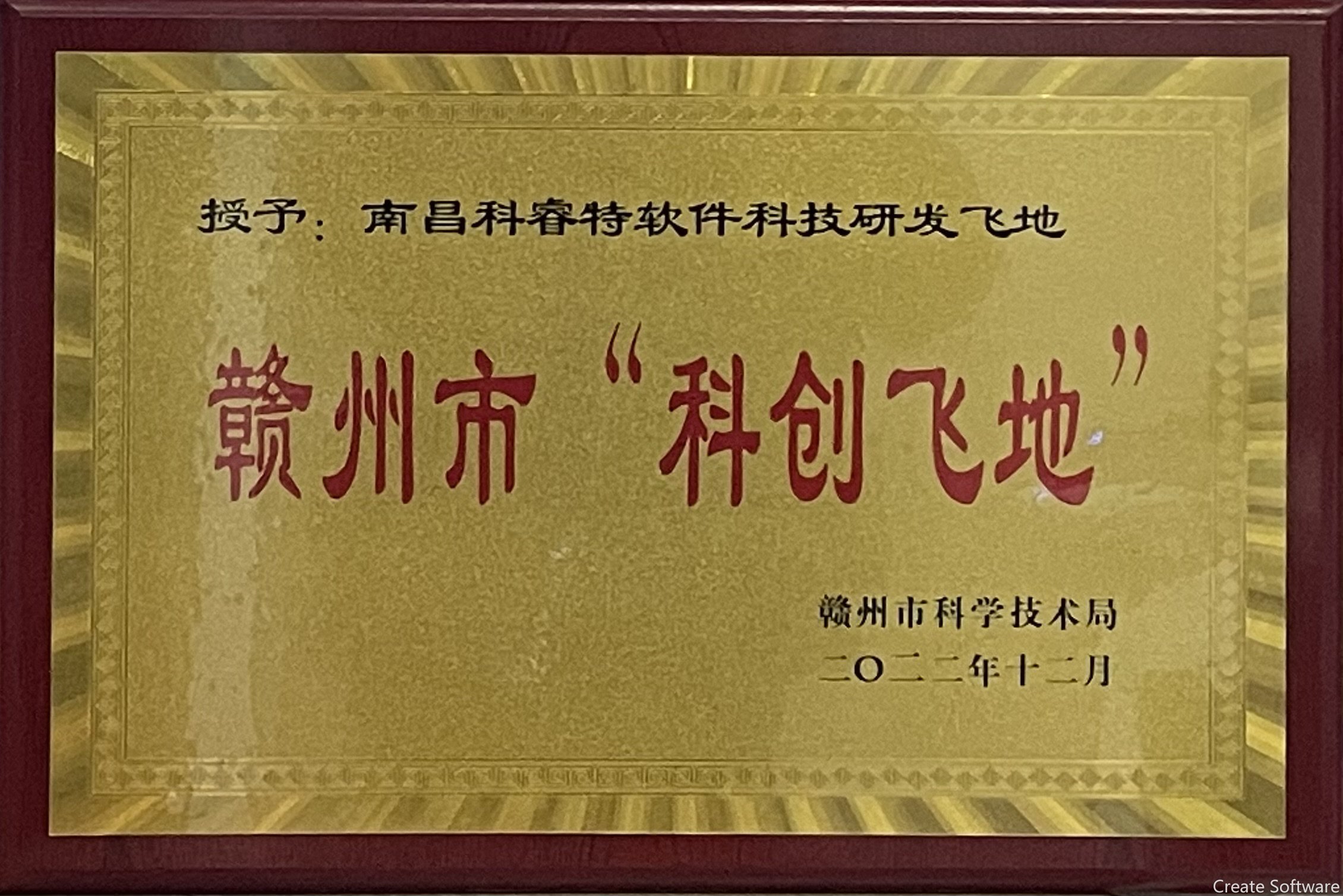 贛州市“科創飛地”