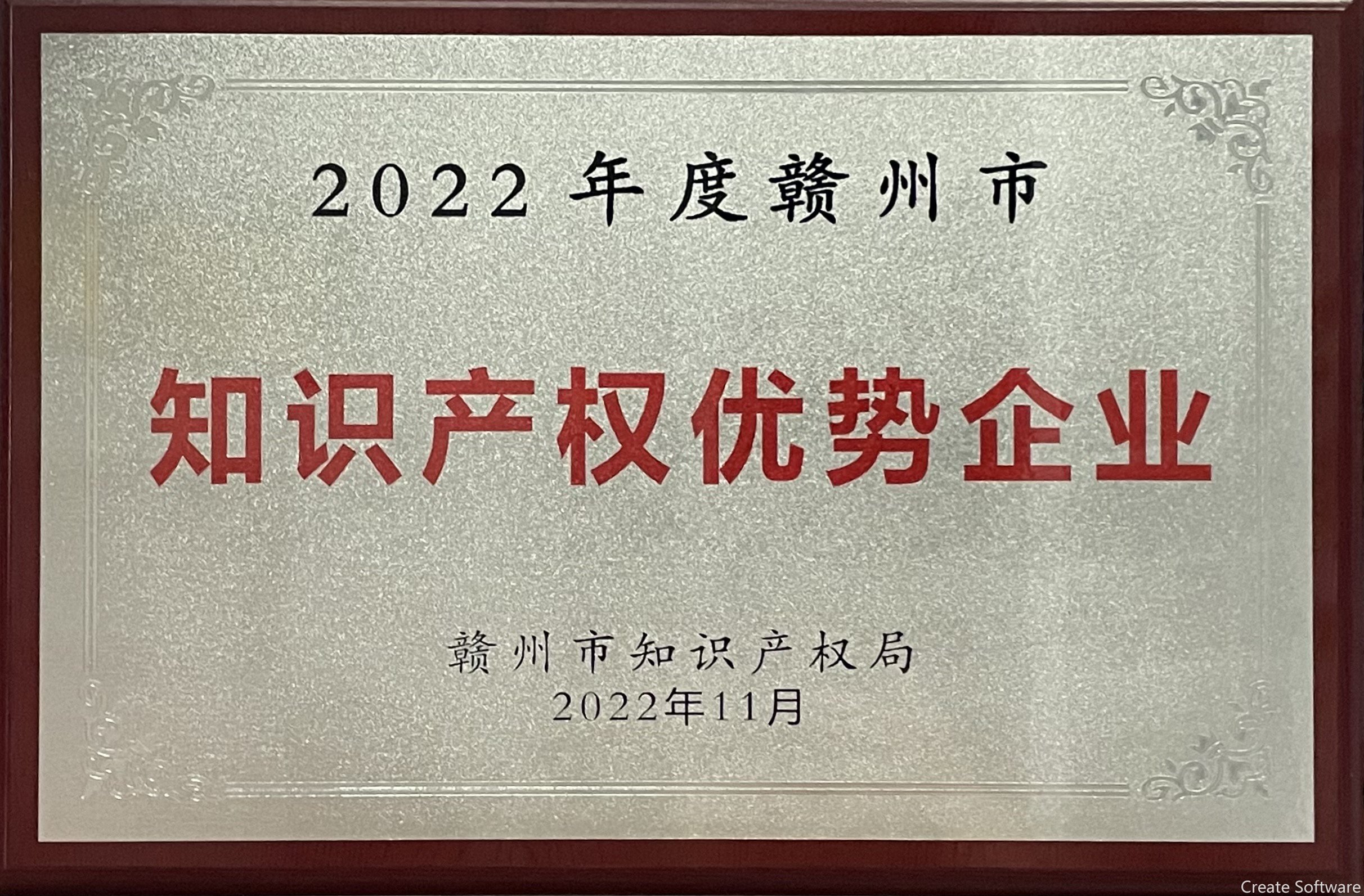 贛州市知識產權優勢企業