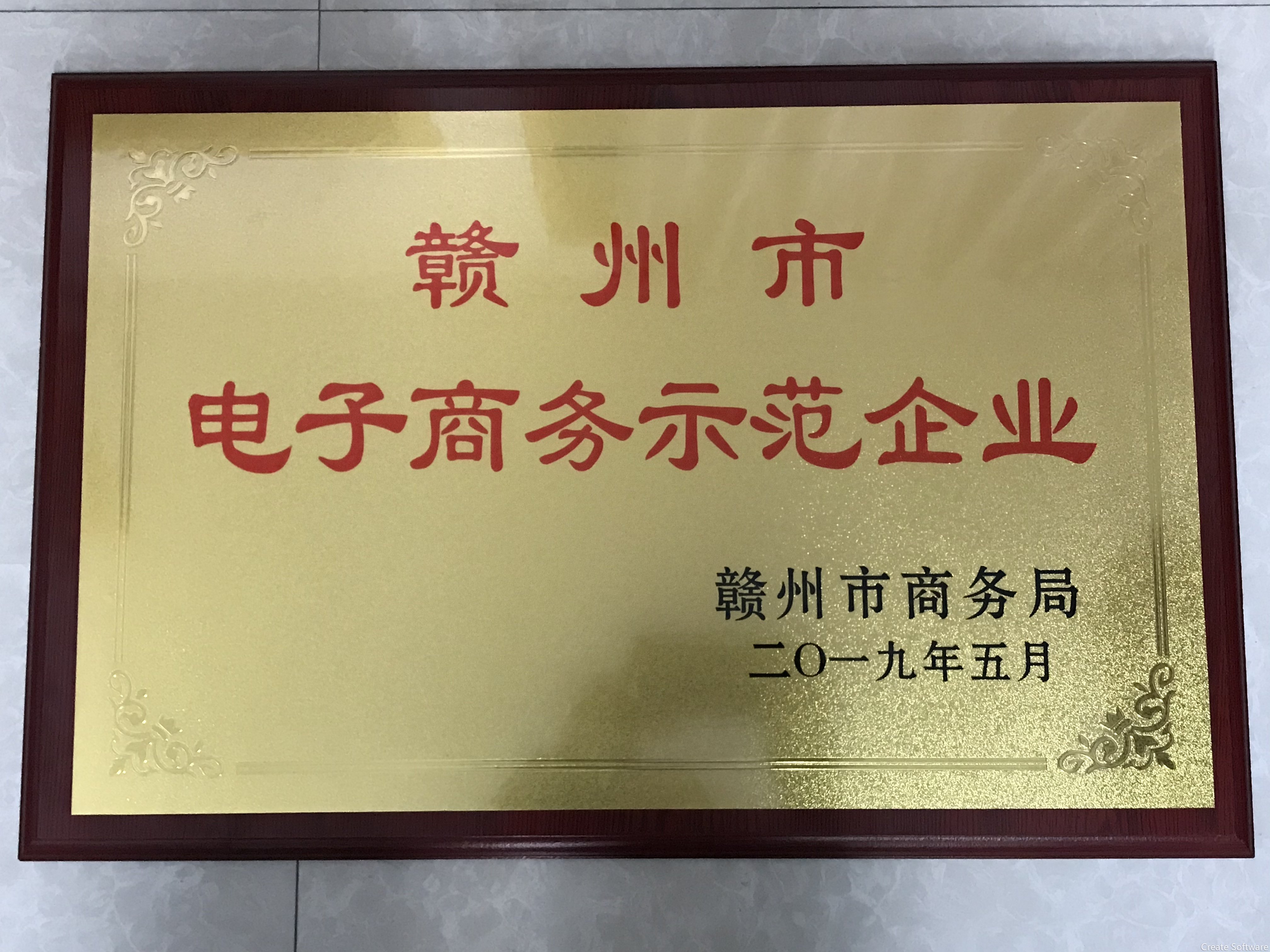 贛州市電子商務示范企業