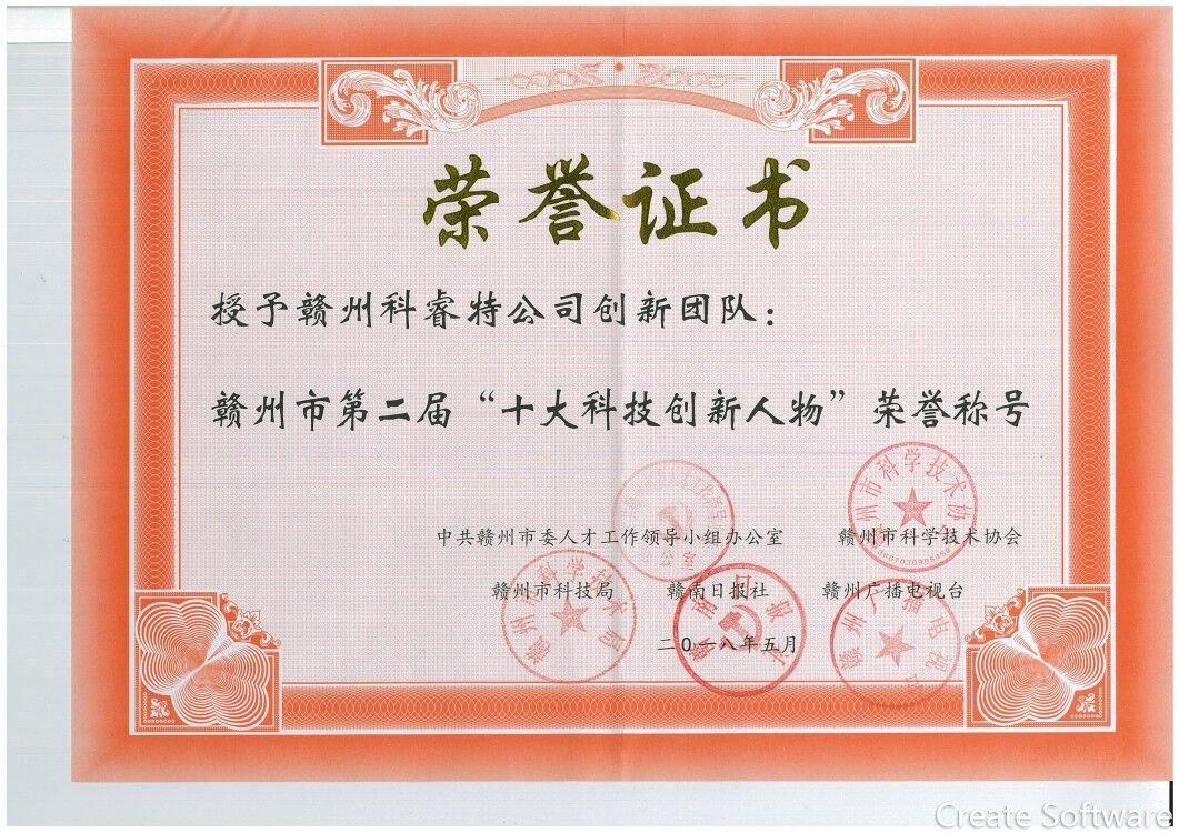 2018年市第二屆十大科技創新人物