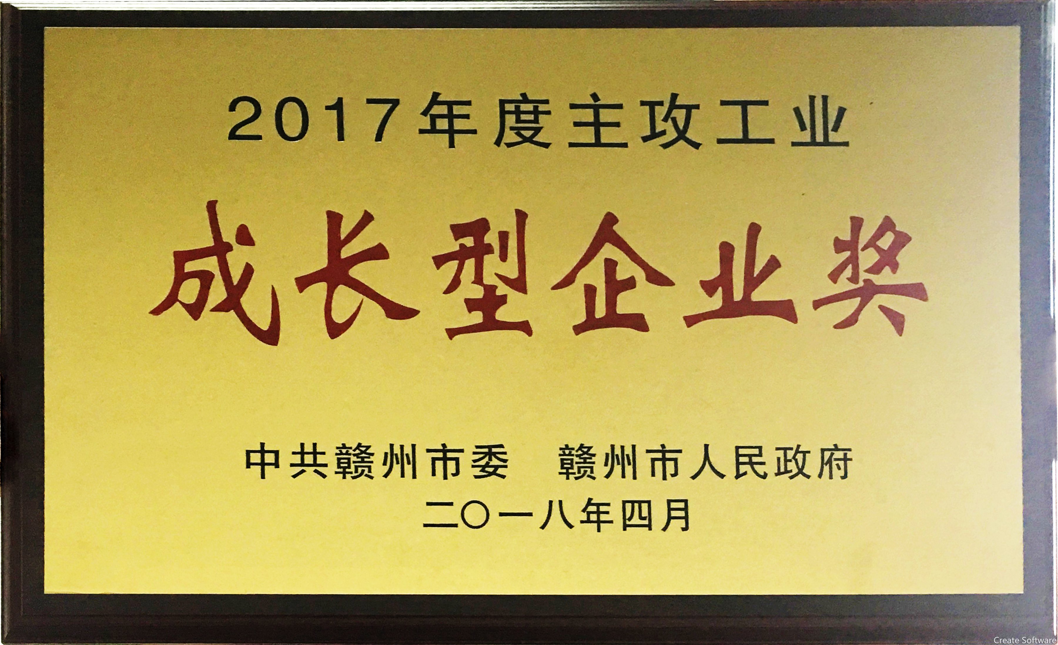 主攻工業成長型企業獎