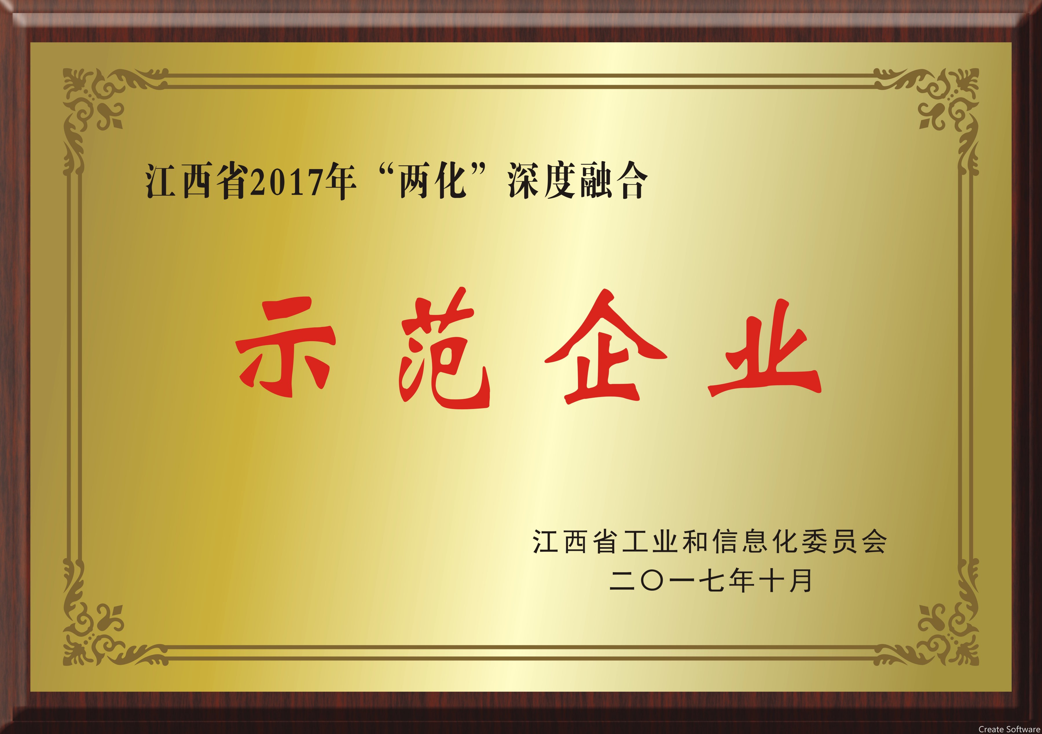 2017年“兩化”深度融合示范企業