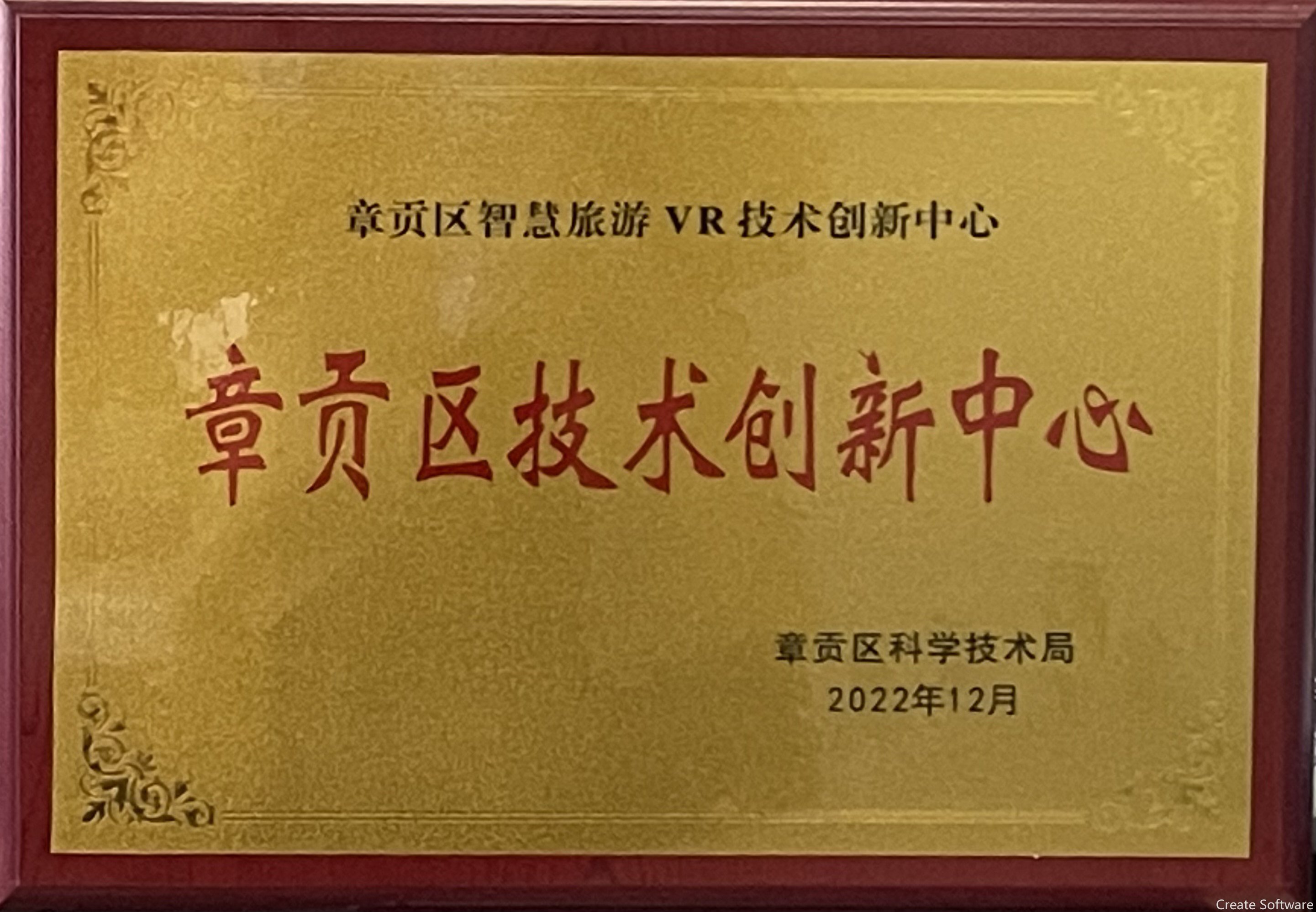 章貢區技術創新中心
