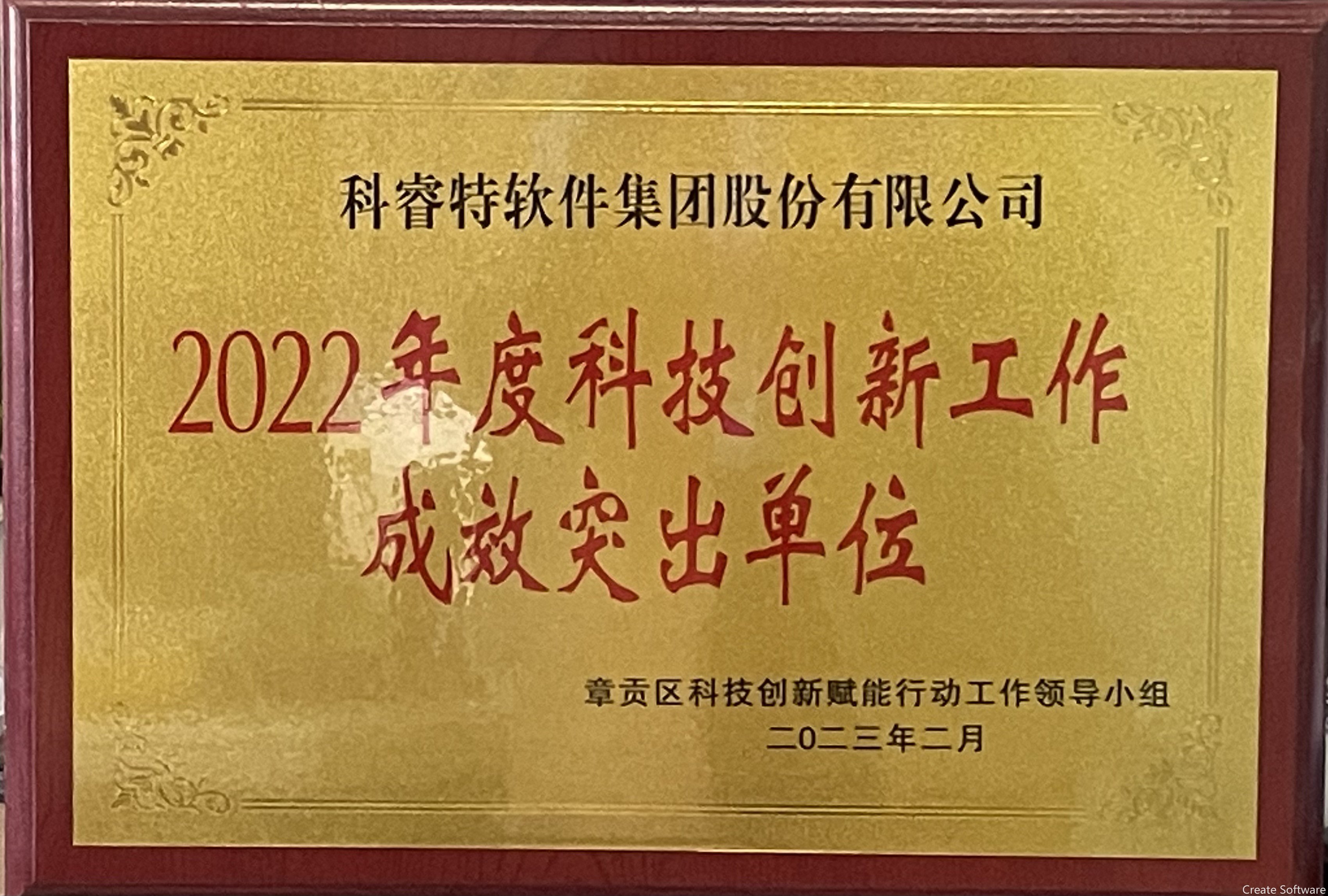 2022年度科技創新工作成效突出單位