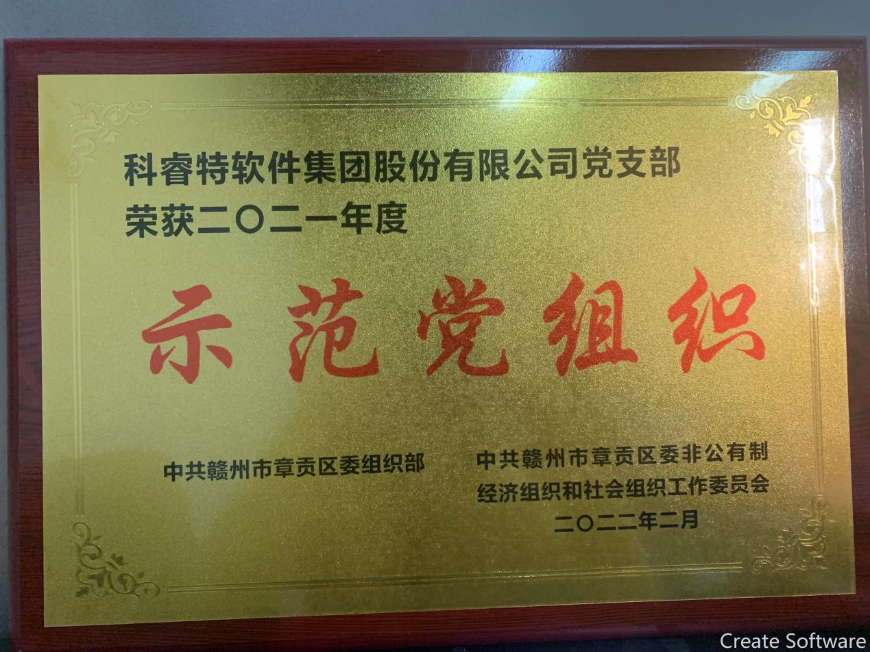 2021年度“全區示范黨組織創建”一等獎