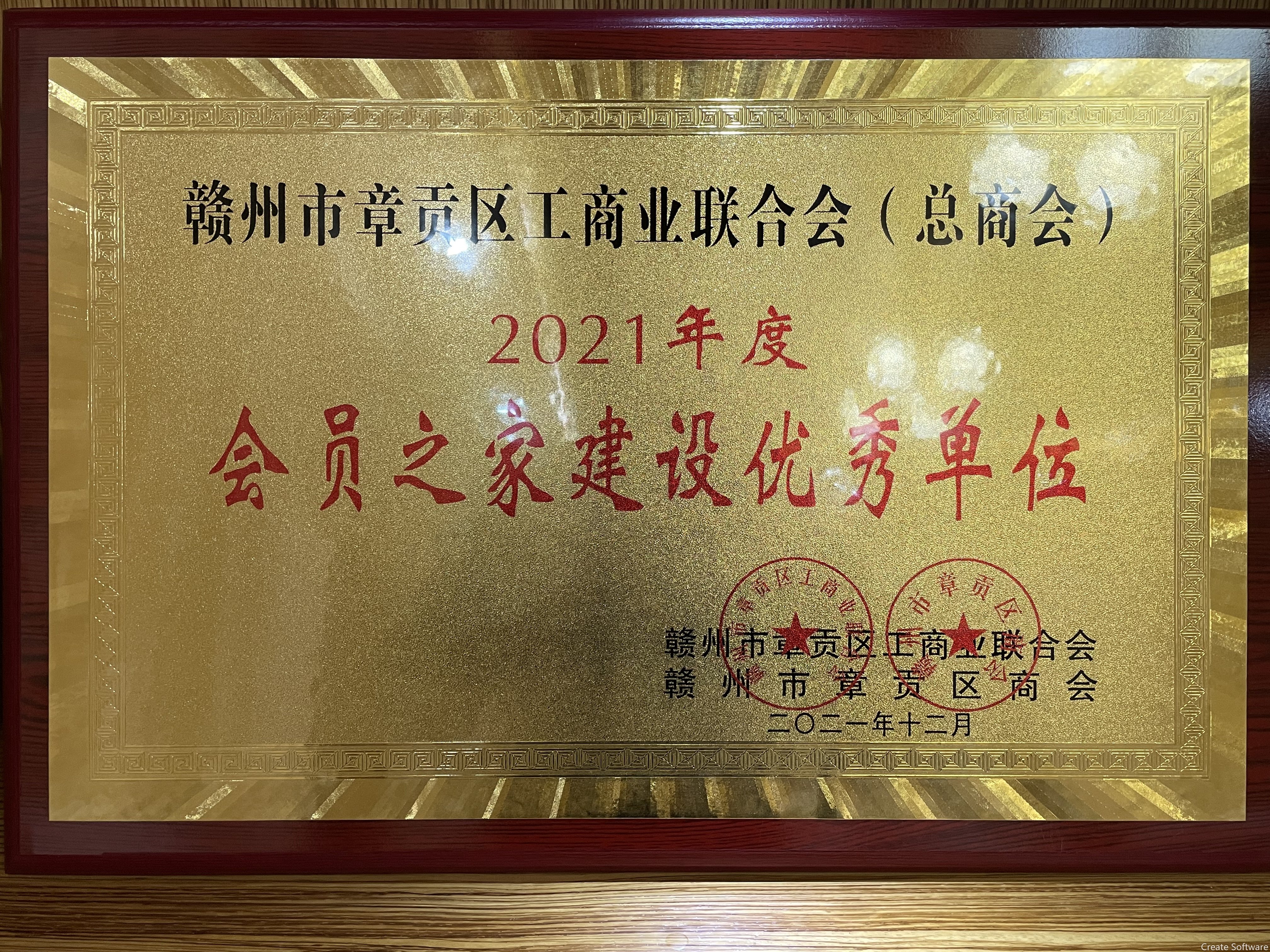 2021年會員之家建設優秀單位